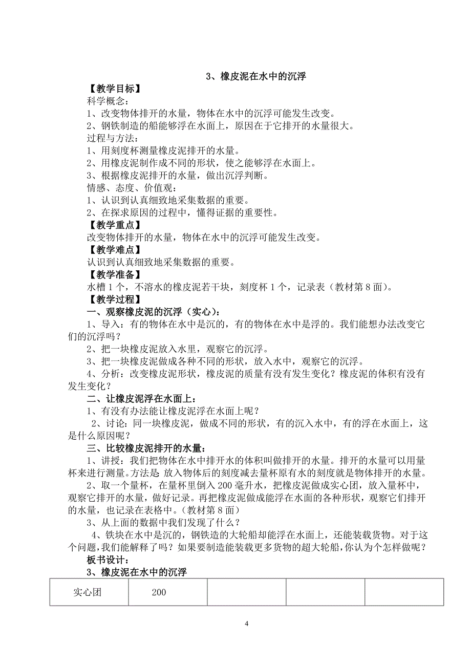 教科版五年级科学下册全册教案37538资料_第4页