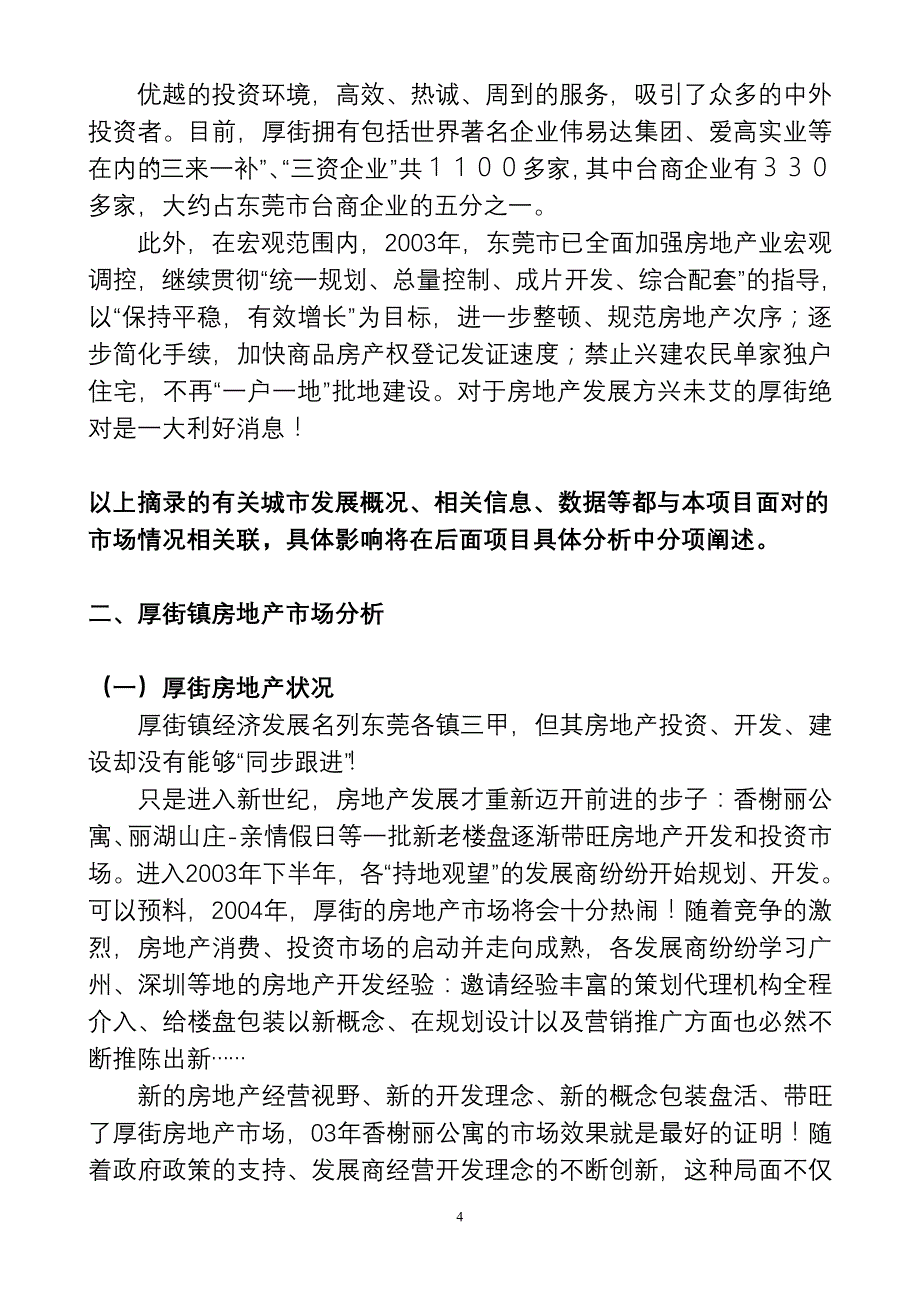 厚街汇景豪庭项目前期策划市场研究篇_第4页