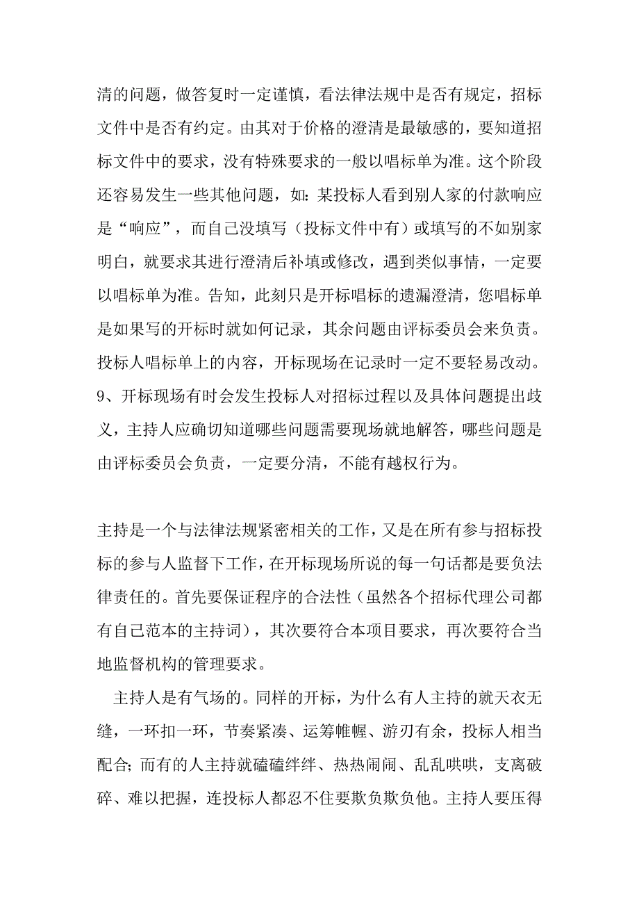 开标中各工作人员职责和注意事项资料_第3页