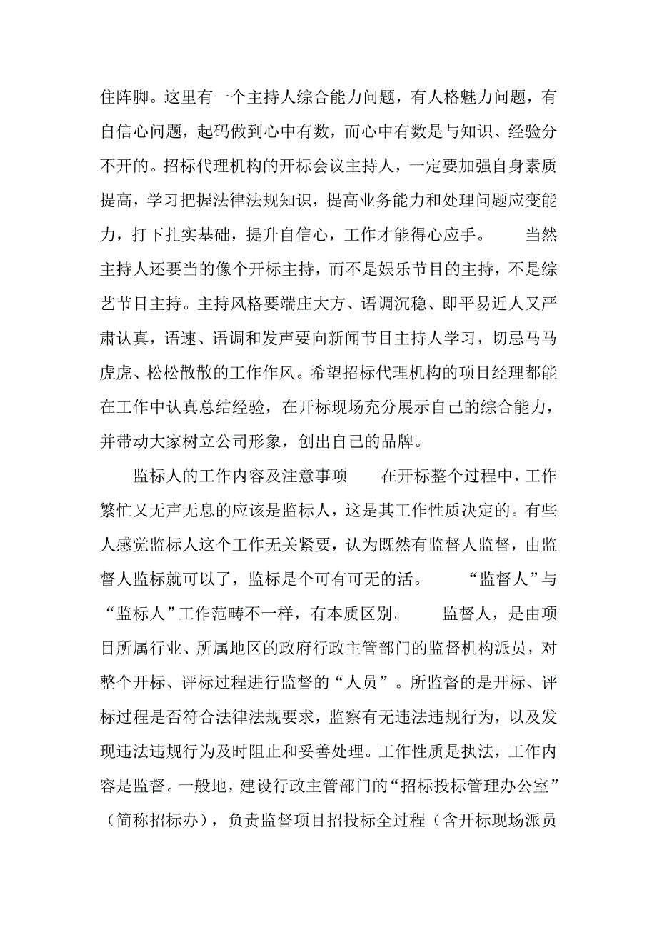 开标中各工作人员职责和注意事项资料_第4页