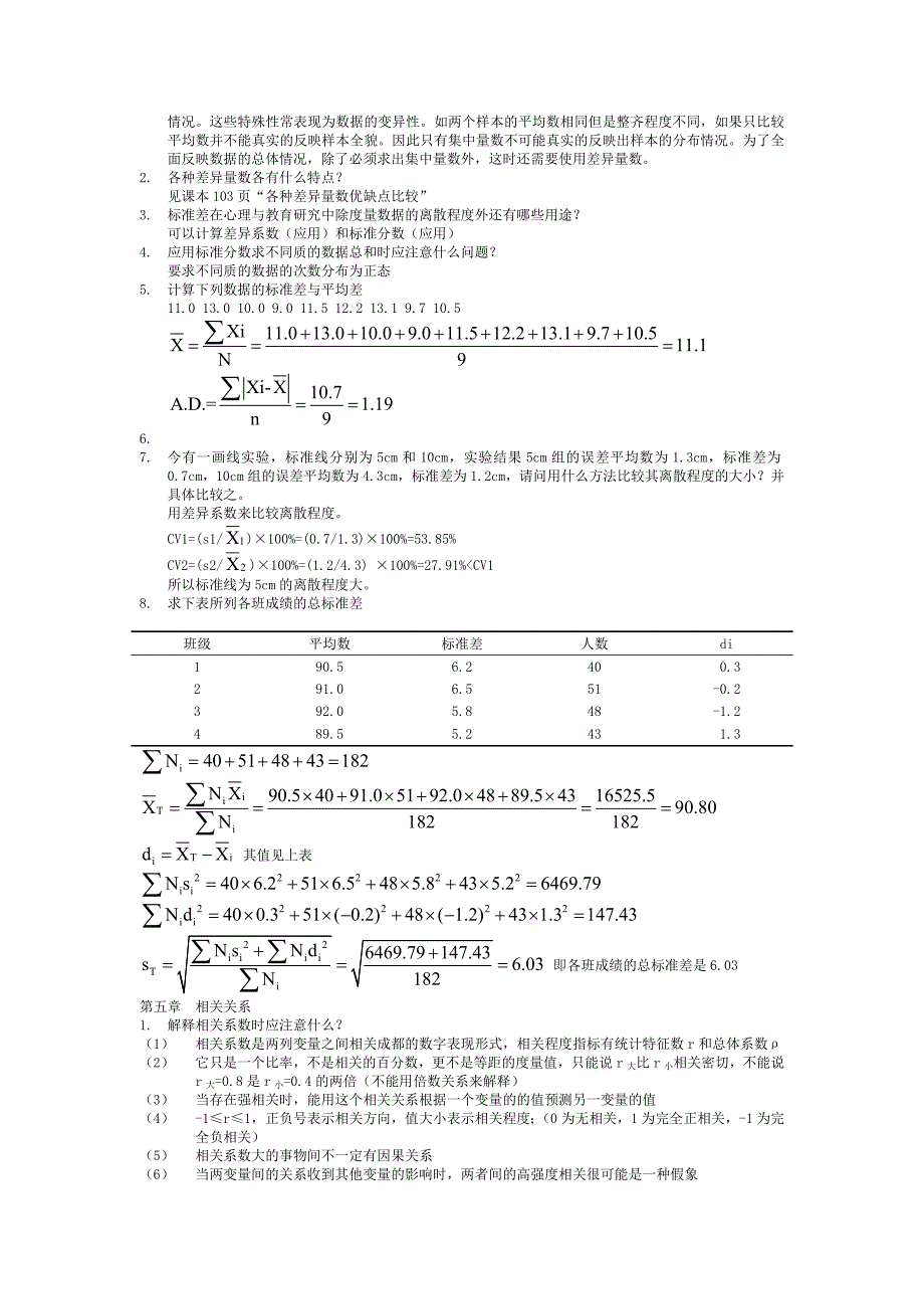 现代心理与教育统计学课后题完整版02926资料_第3页