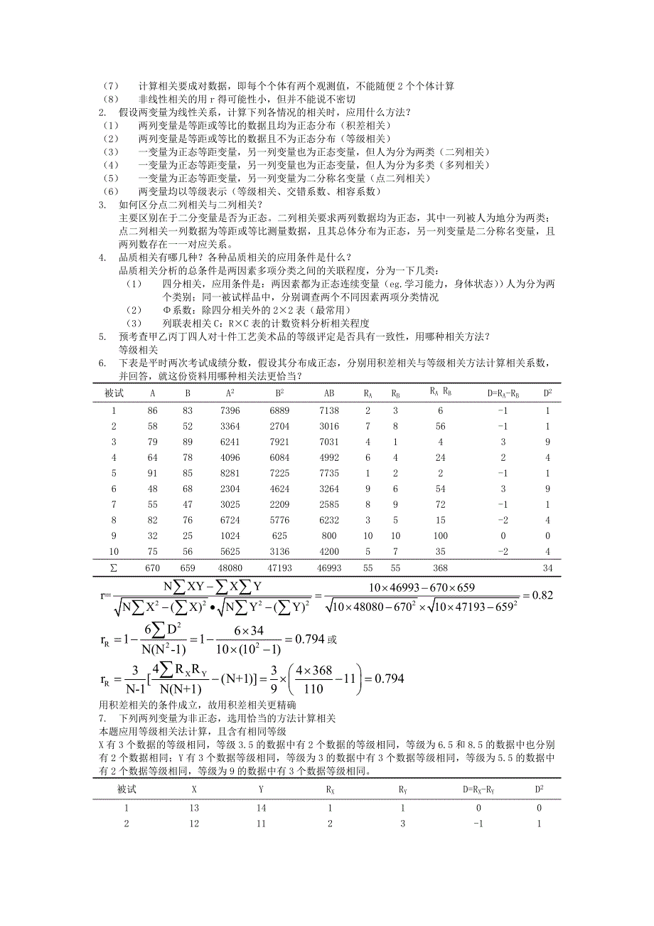 现代心理与教育统计学课后题完整版02926资料_第4页