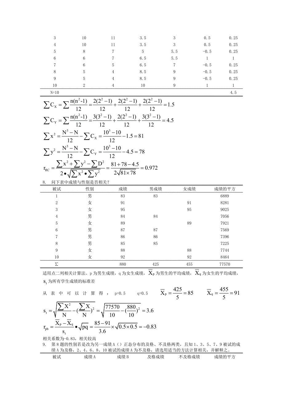 现代心理与教育统计学课后题完整版02926资料_第5页