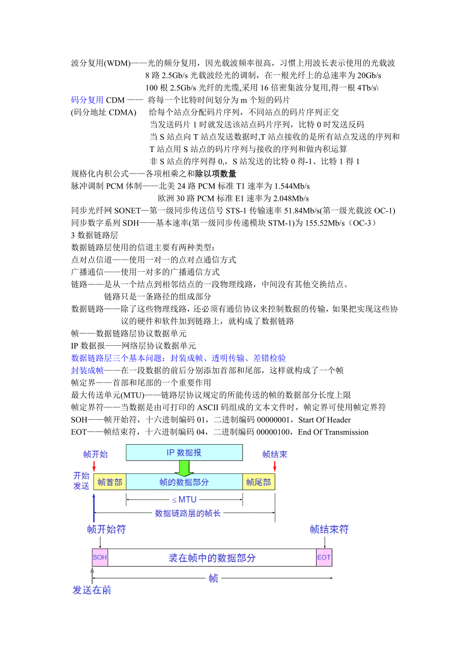 计算机网络知识点总结资料_第2页