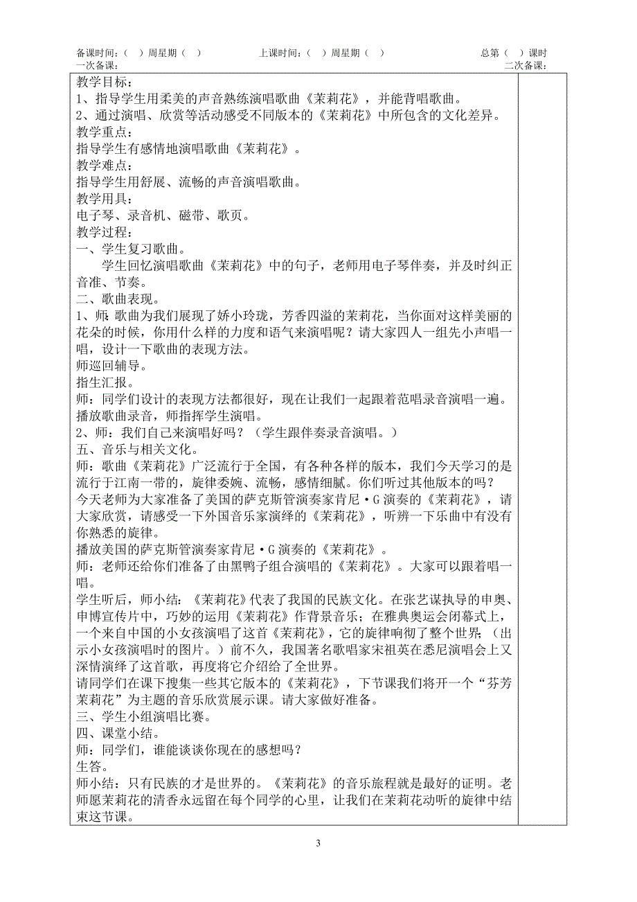 四年级上册湘教版音乐教案资料_第3页