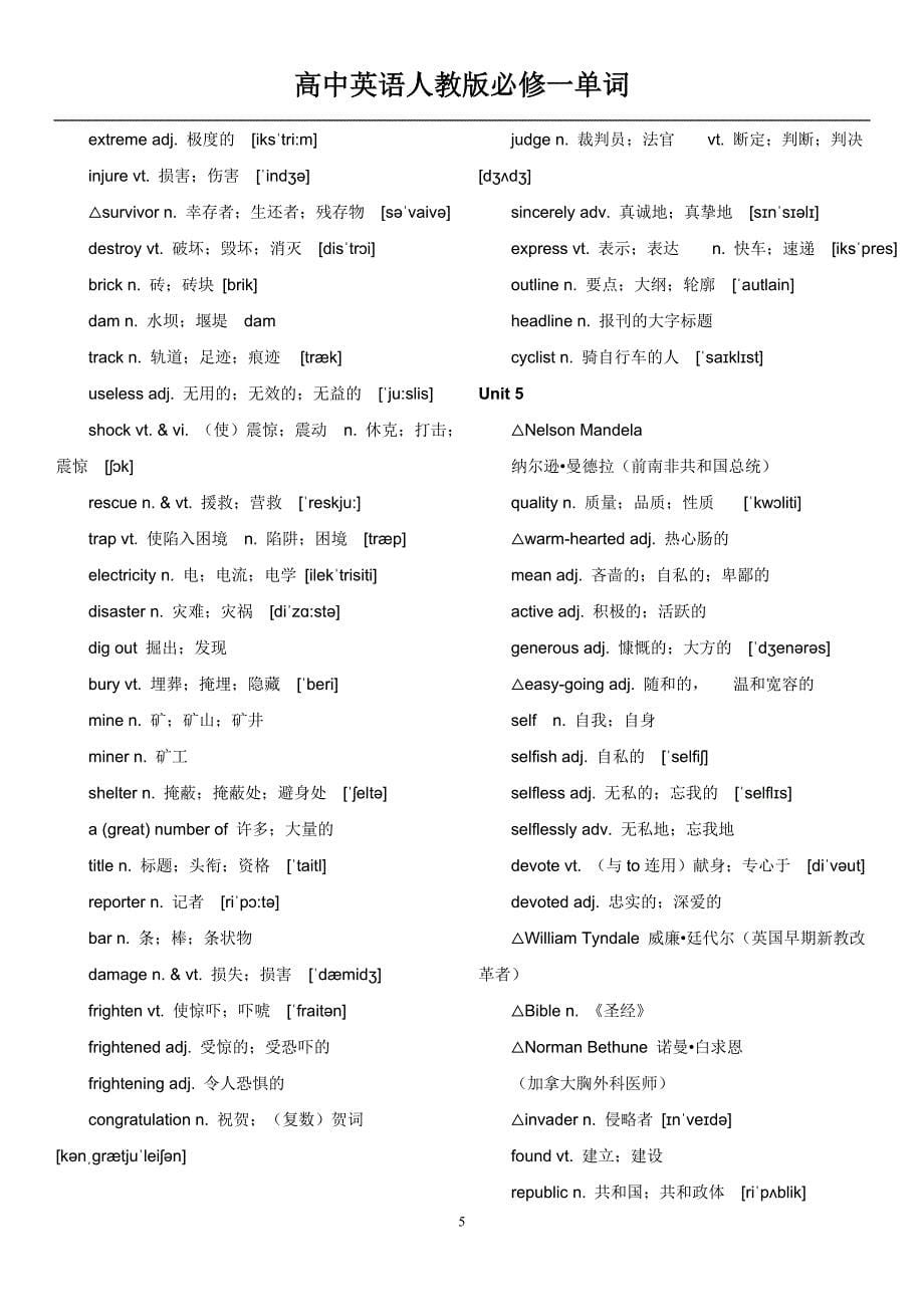 人教版高中英语必修一至必修三单词带音标资料11302资料_第5页