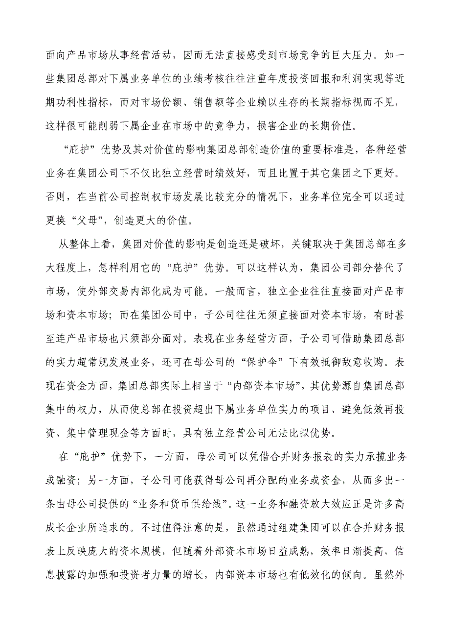 公司如何通过总部创造更高价值_第3页