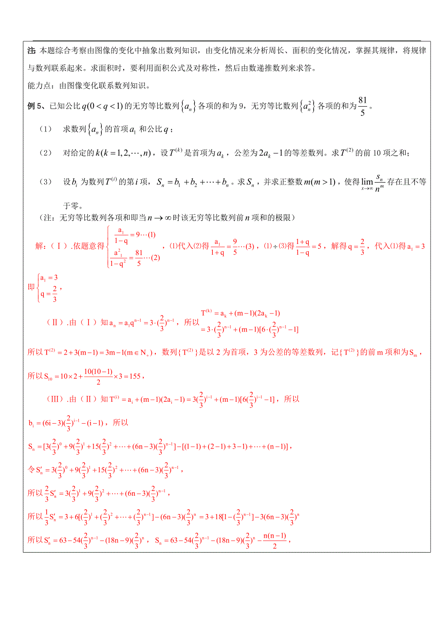 数学高二上资料沪教版数列的极限三资料资料教师版资料_第4页