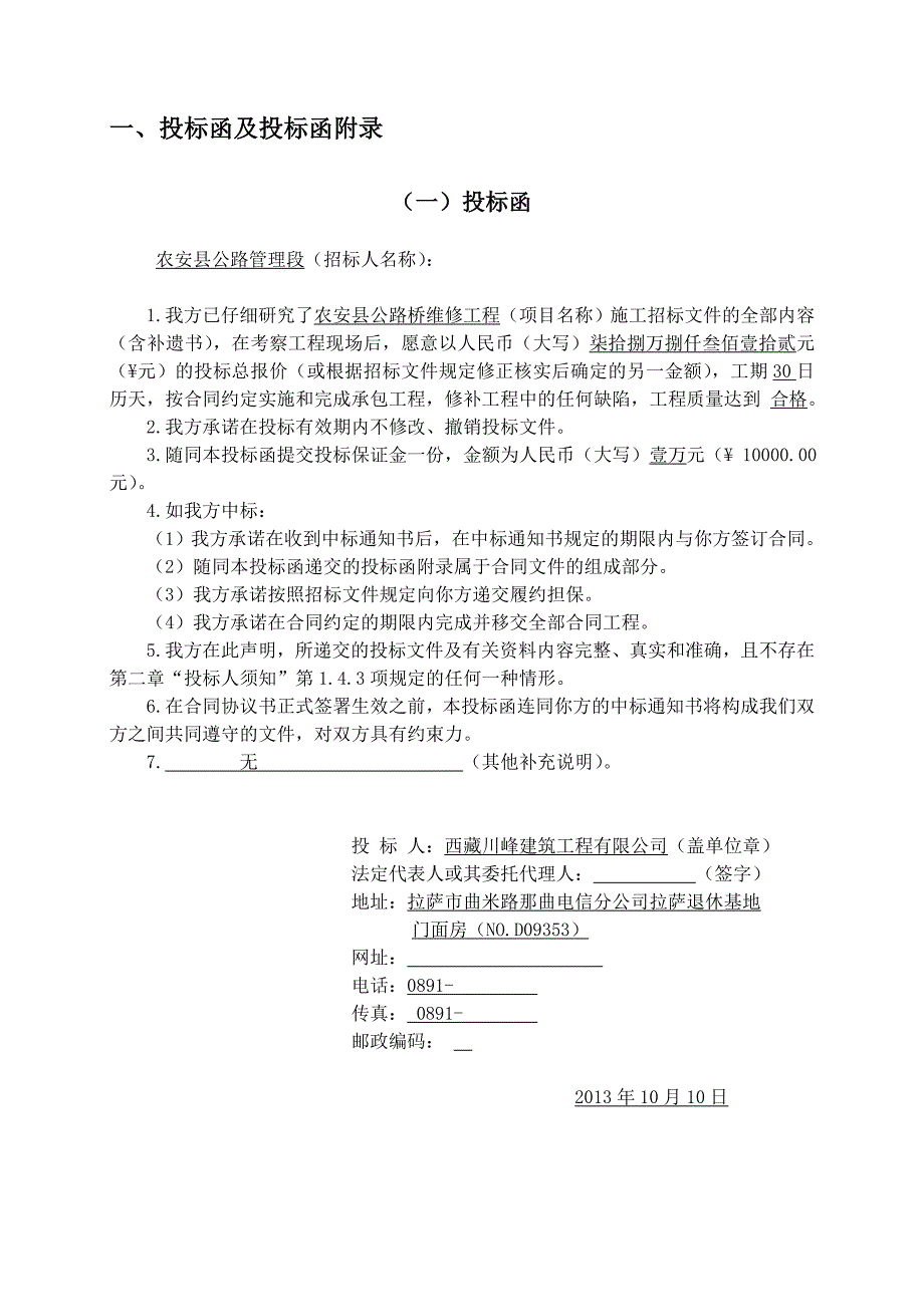 公路桥维修工程施工招标投标文件_第3页