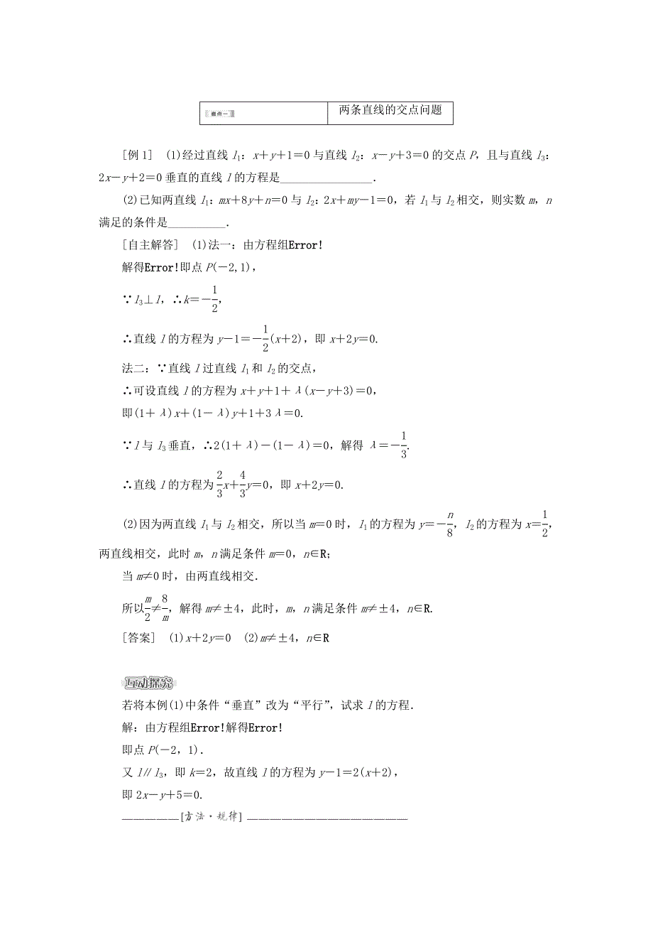 直线的交点坐标与距离公式资料_第3页