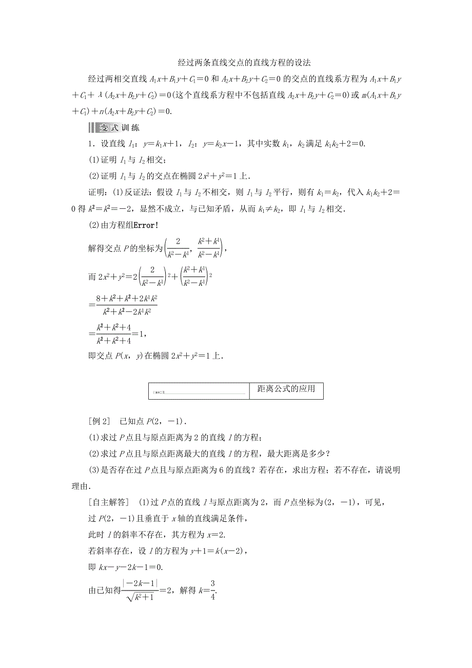 直线的交点坐标与距离公式资料_第4页