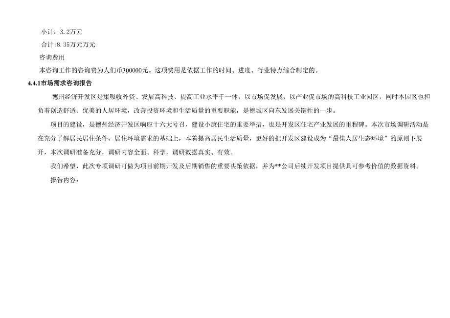 经典房地产市调报告全案资料_第3页