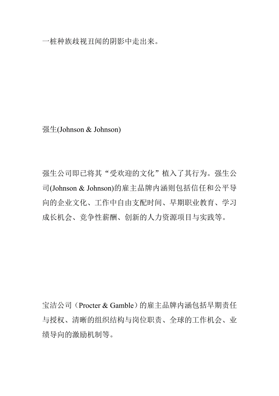 世界500强的企业文化口号（一）_第2页