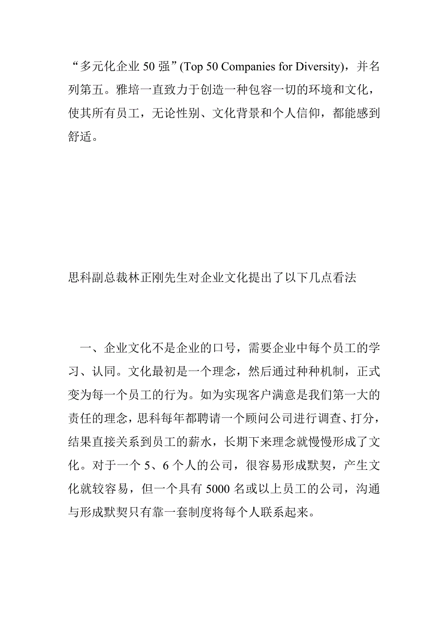 世界500强的企业文化口号（一）_第4页