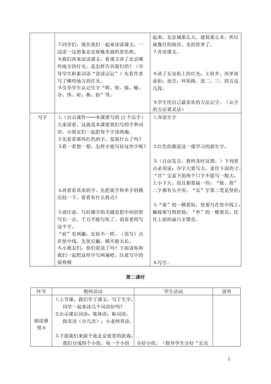 二年级语文下册 第三单元 14 北京亮起来了教案1 鲁教版_第2页