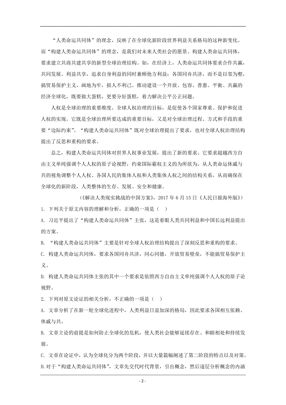 江西省赣州市五校协作体2018-2019学年高二下学期期中联考语文试题 Word版含解析_第2页