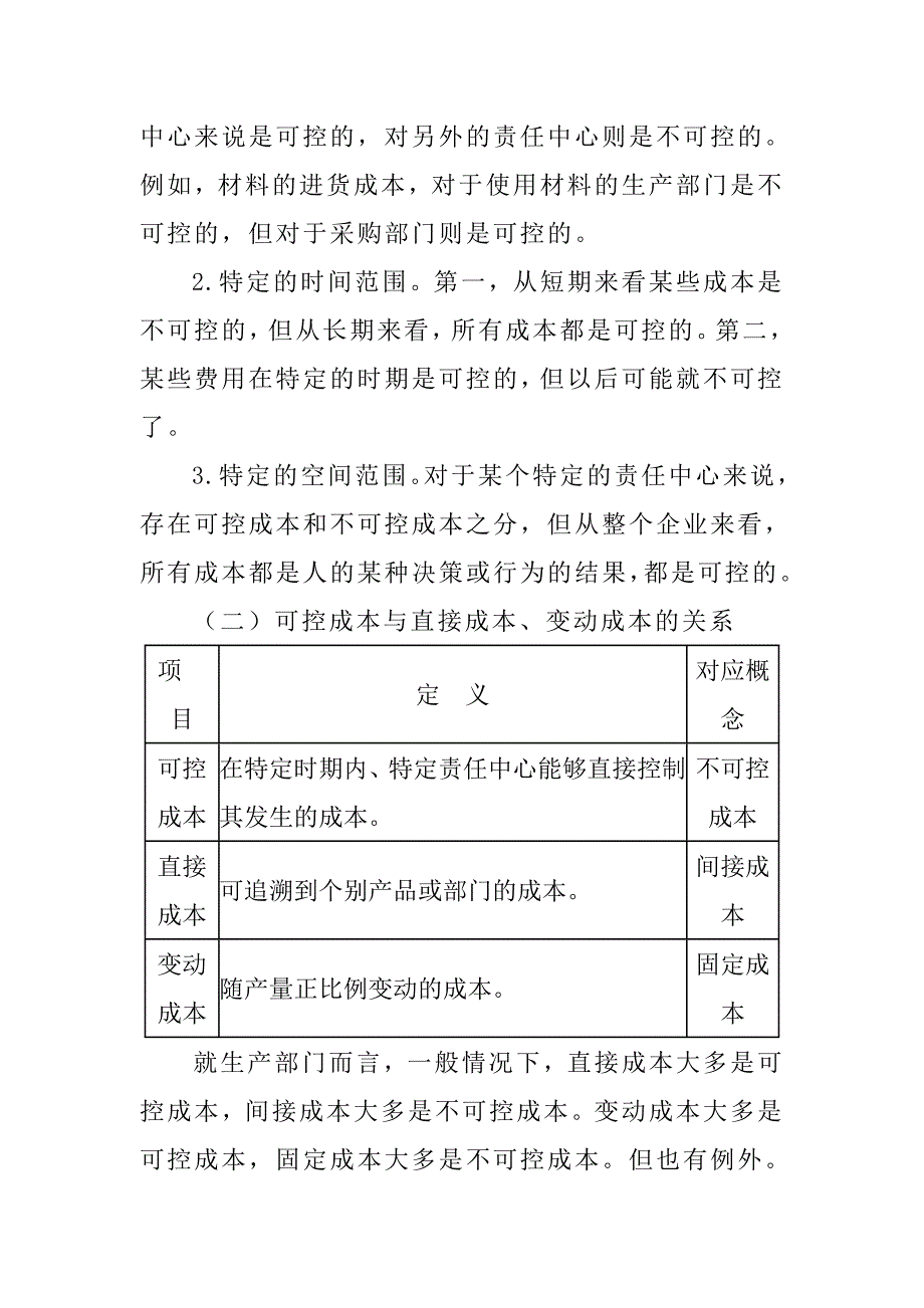 企业成本与业绩评价报告书_第4页