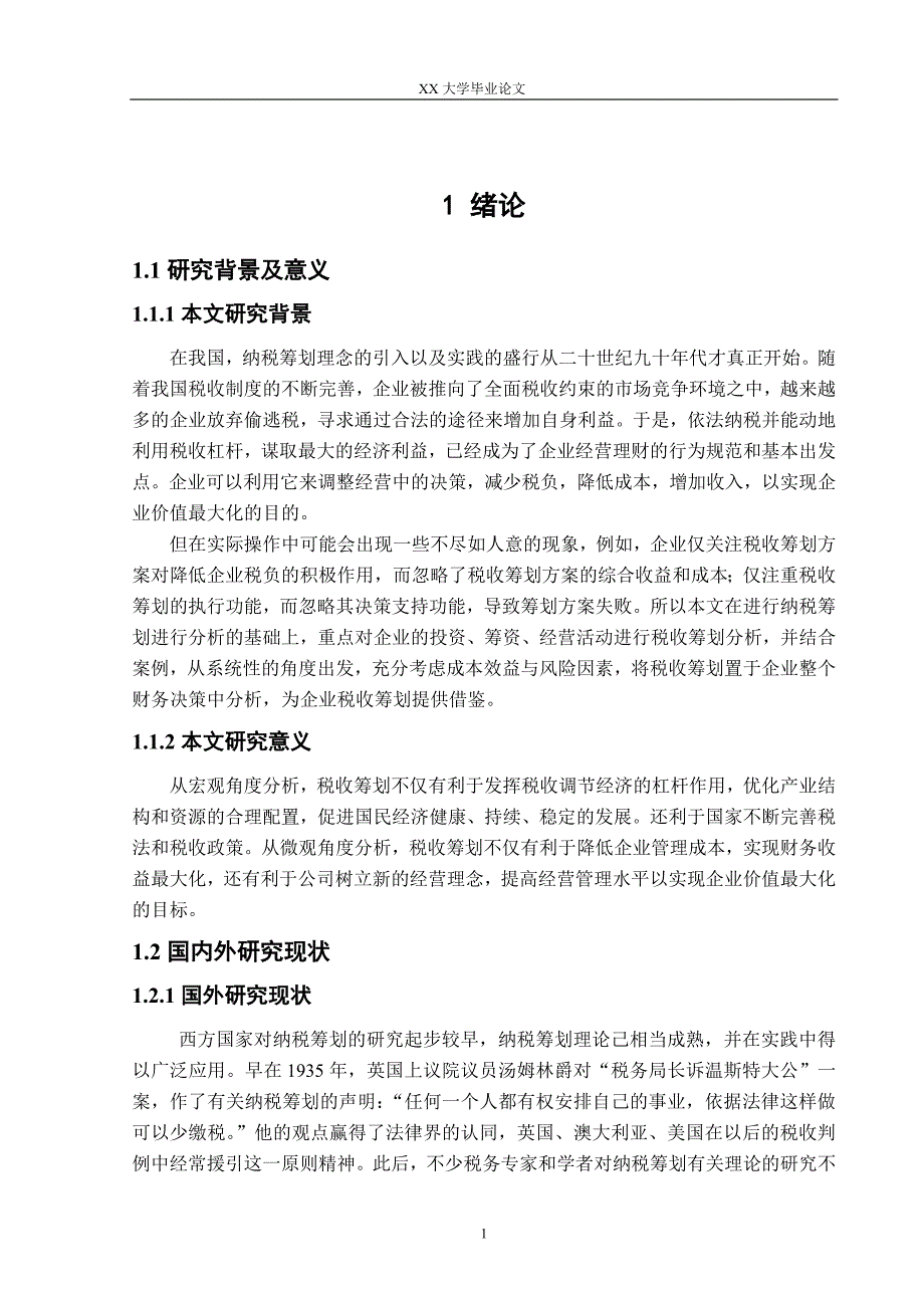 企业纳税筹划策略讲义课件_第4页