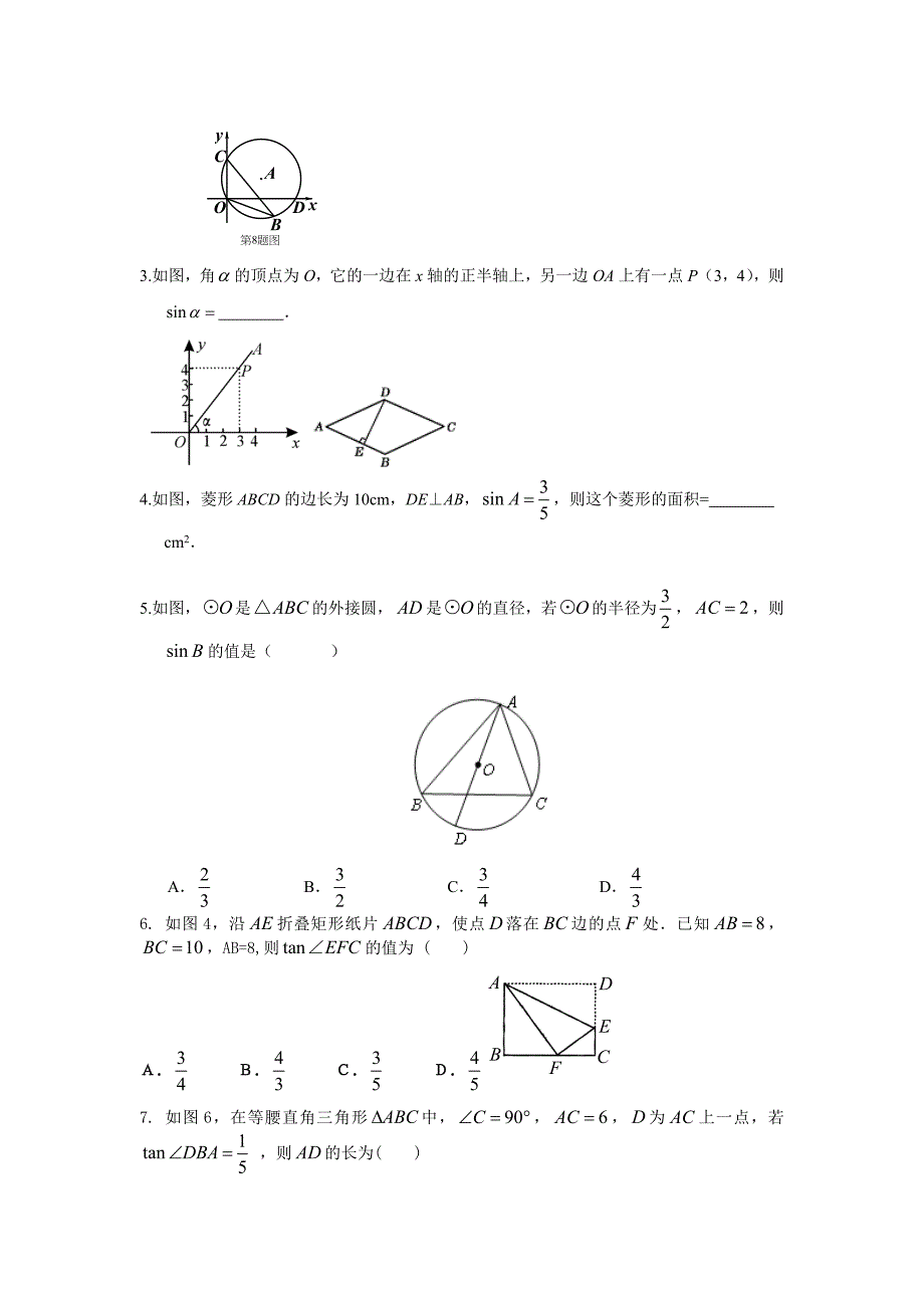 初三锐角三角函数知识点与典型例题资料_第3页