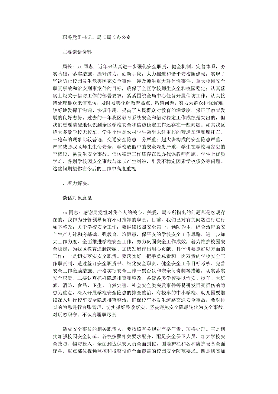 廉政谈话记录25篇完美版_第4页