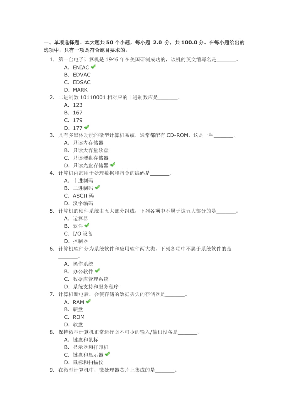 计算机文化基础资料第一次作业答案资料_第1页