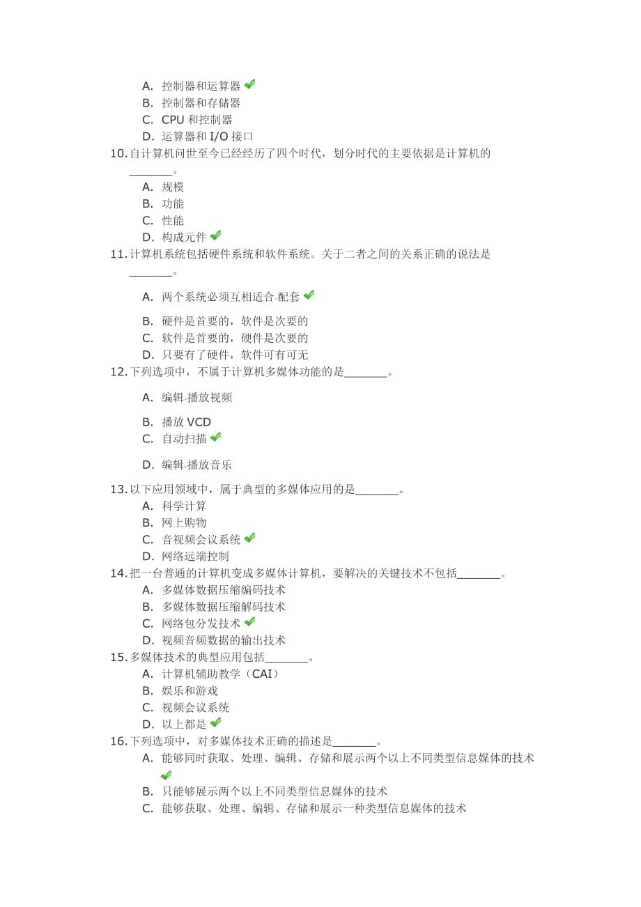 计算机文化基础资料第一次作业答案资料_第2页