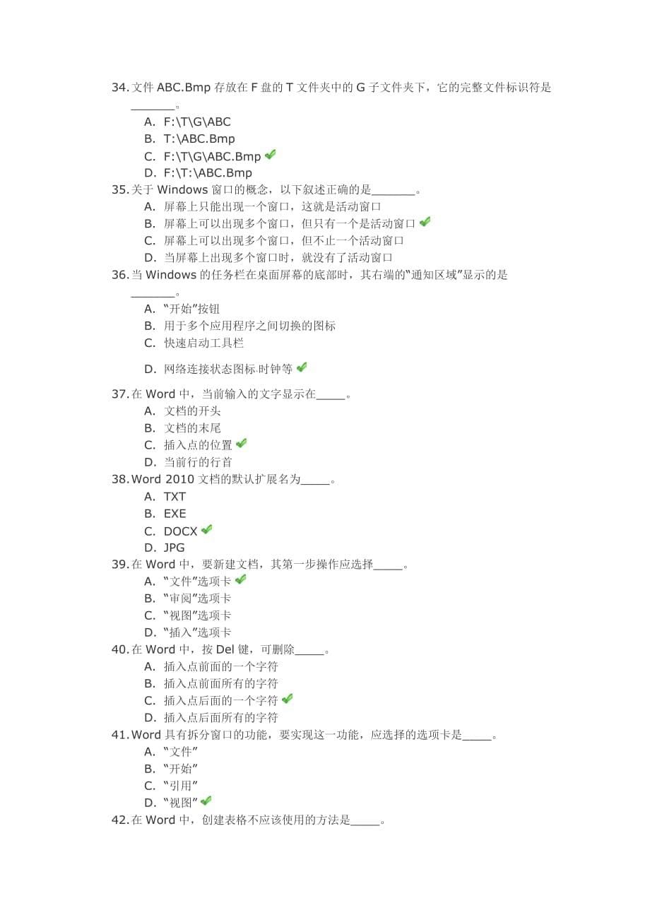 计算机文化基础资料第一次作业答案资料_第5页