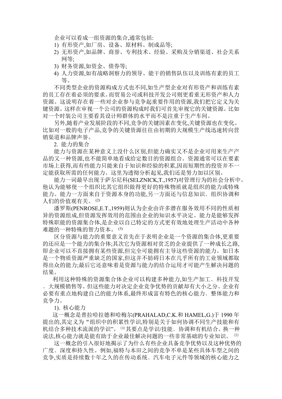 企业赶超型成长战略研究分析_第4页