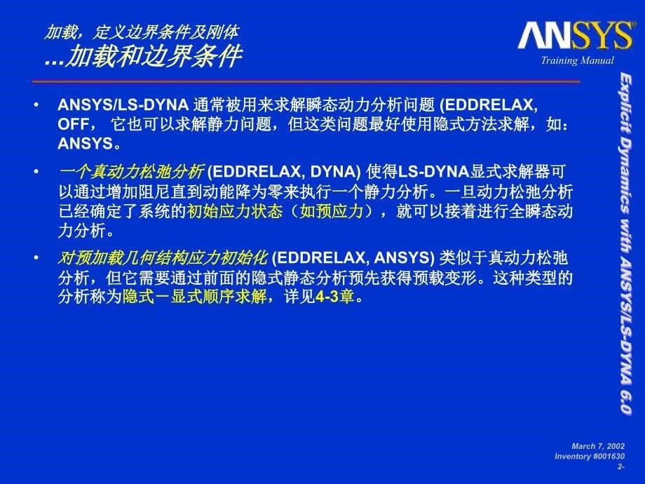 ansys ls-dyna 显式动力学 培训手册 第二天_第5页