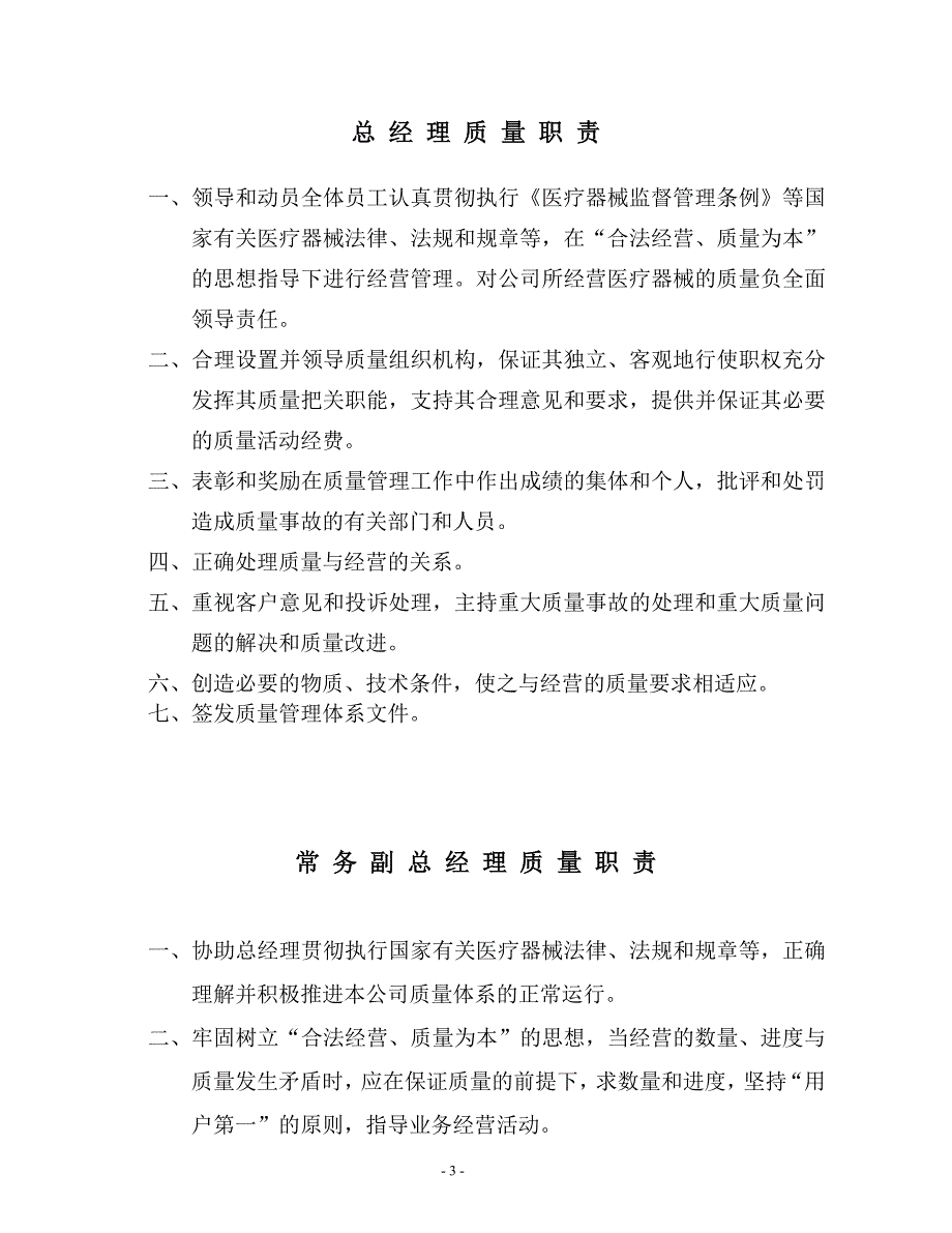 最新三类医疗器械经营企业管理制度+质量职责资料_第3页