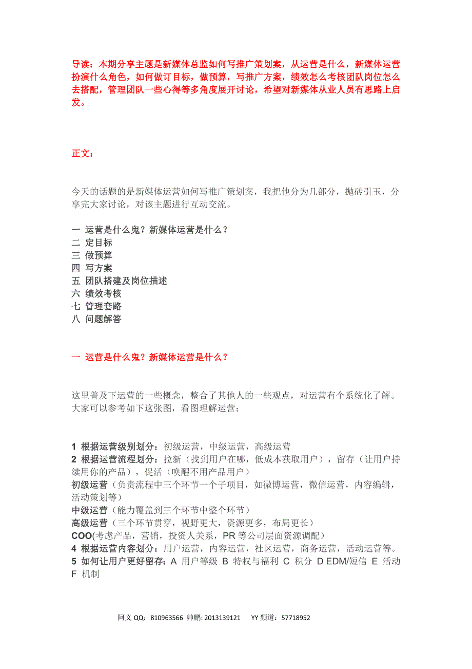 新媒体运营如何写推广策划方案资料_第1页