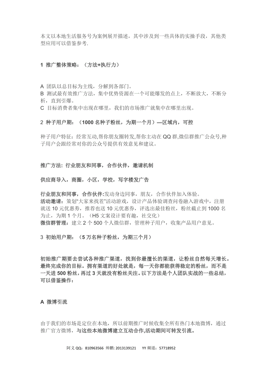 新媒体运营如何写推广策划方案资料_第4页