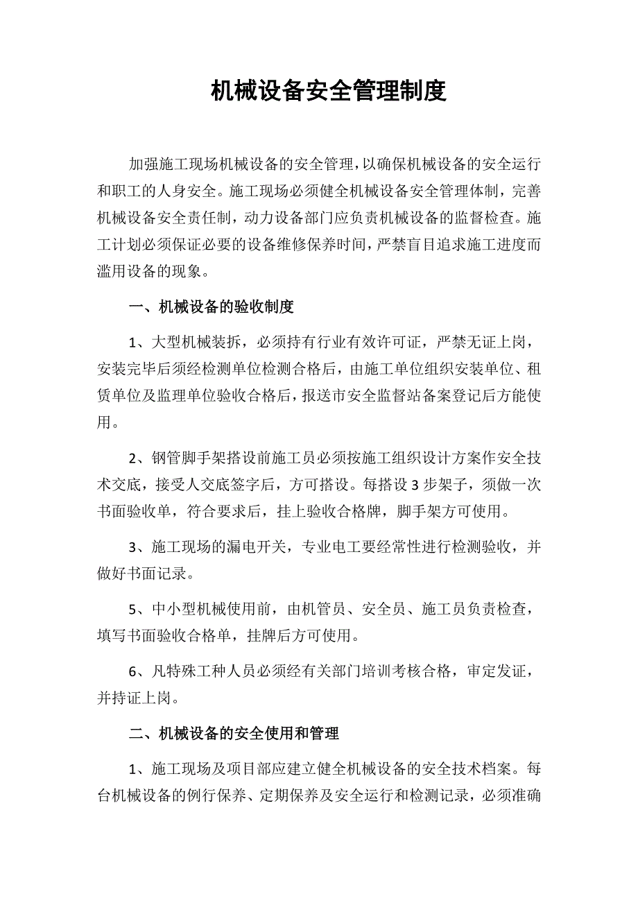 机械设备安全管理制度39077资料_第1页