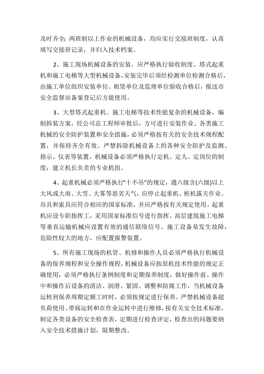 机械设备安全管理制度39077资料_第2页