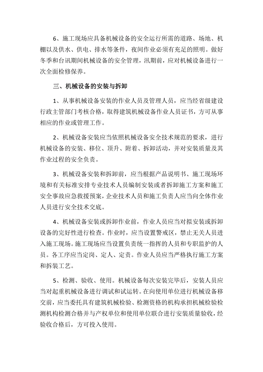 机械设备安全管理制度39077资料_第3页