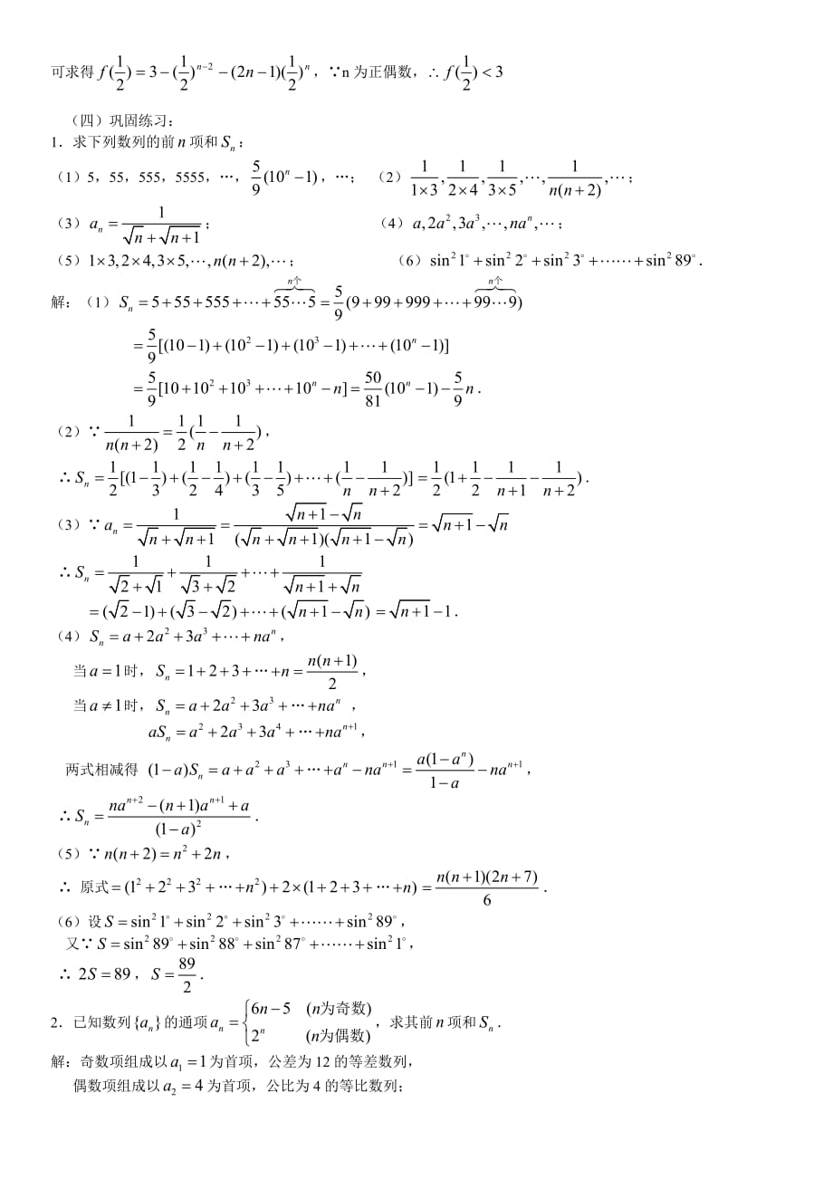 数列的求和，涵盖所有高中数列求和的方法。资料_第4页