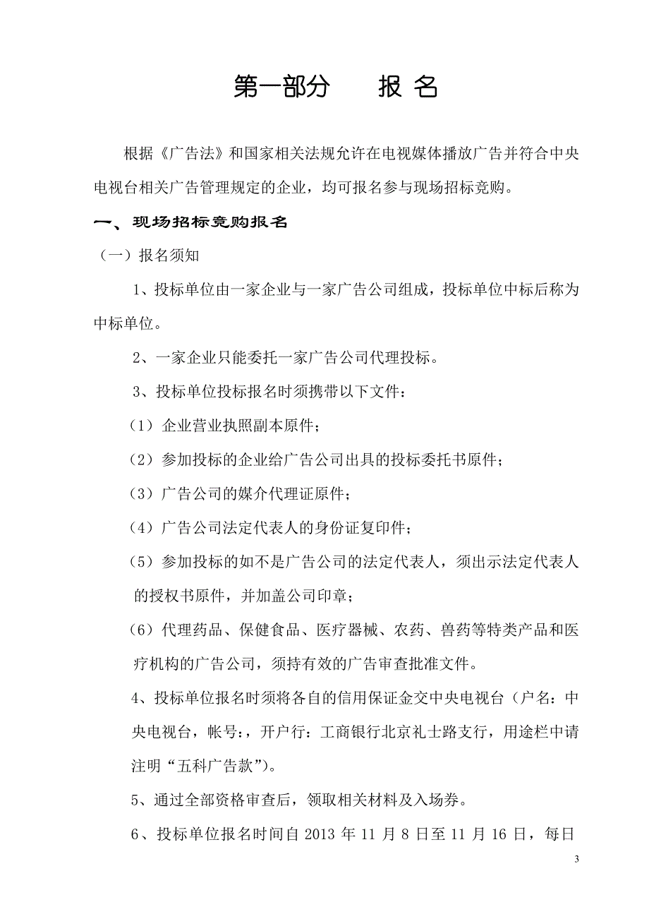 中央电视台黄金资源广告招标书1_第3页