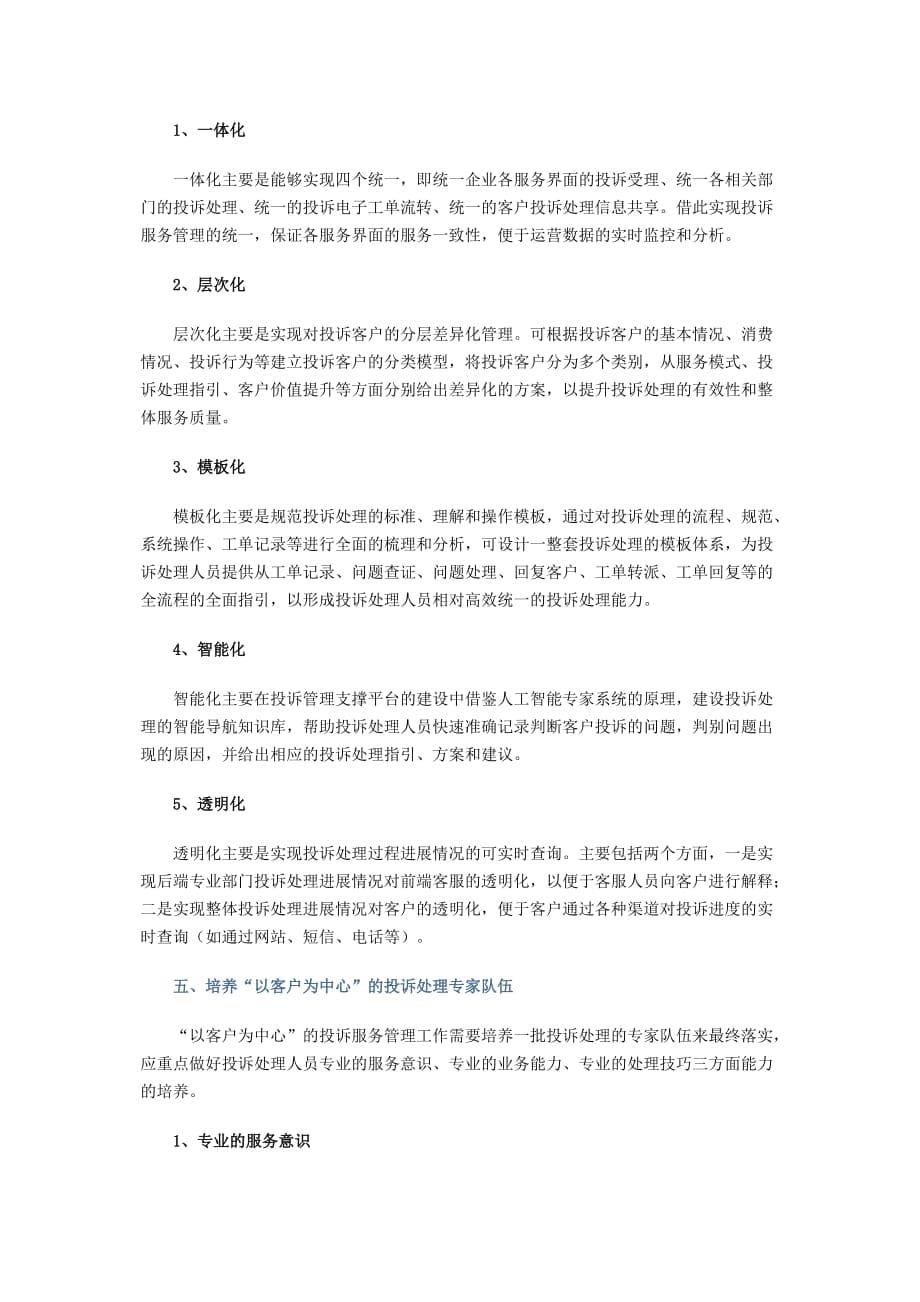 客户投诉管理体系的构建资料_第5页