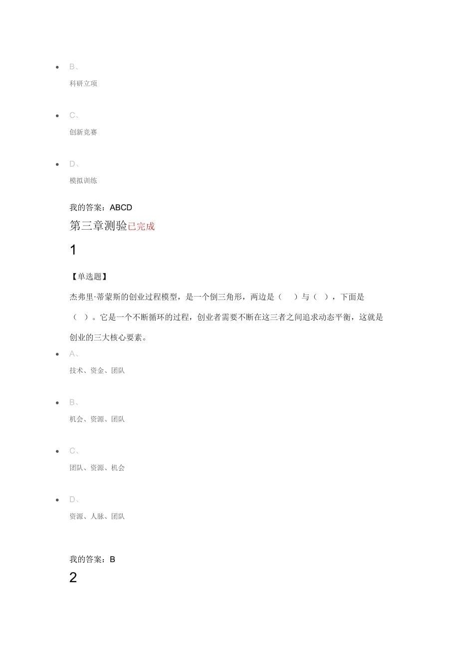 创业基础线上网络课答案资料_第5页