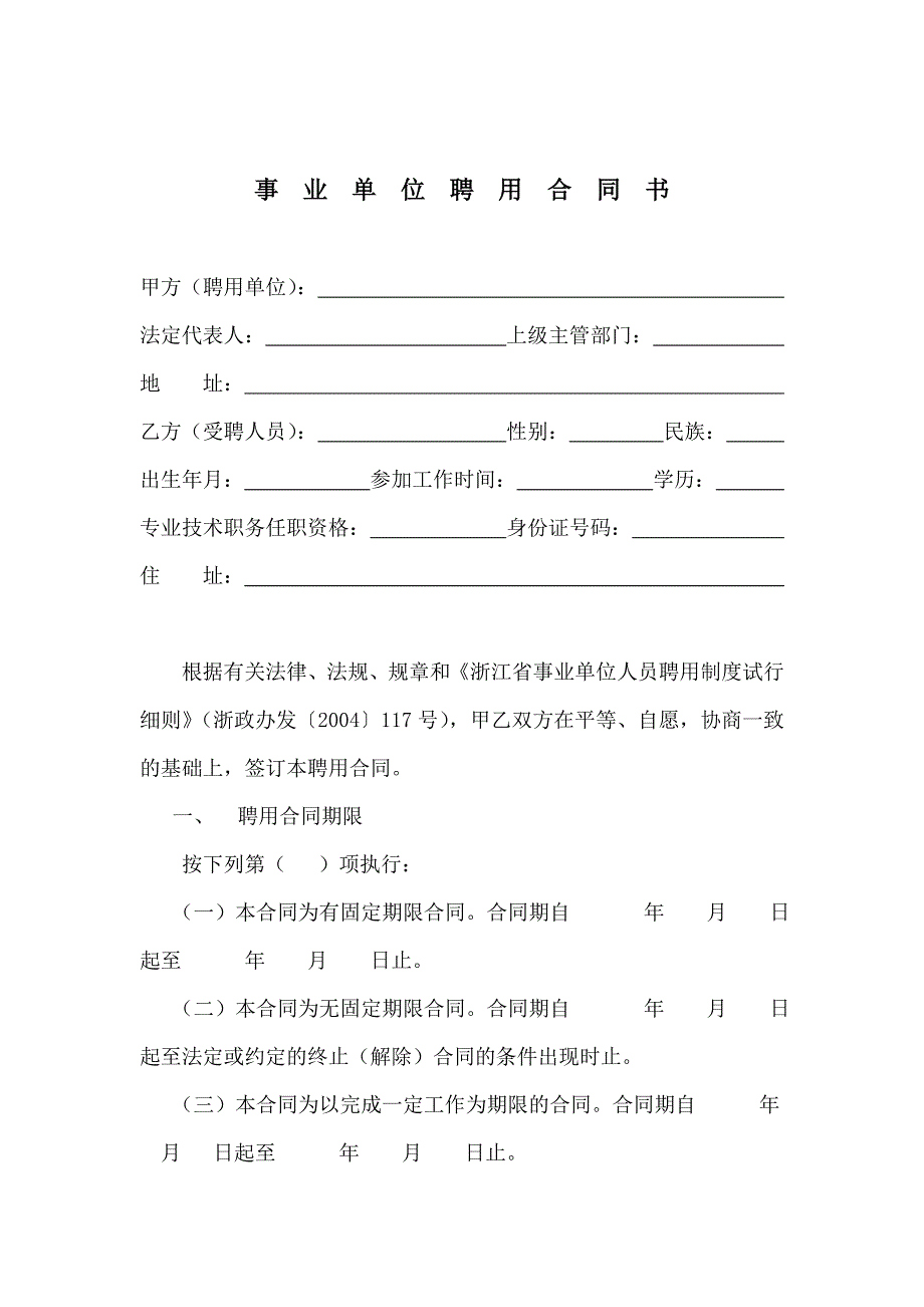 浙江省事业单位聘用合同书资料_第2页