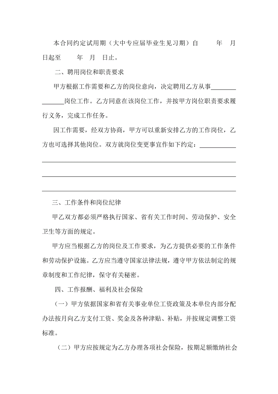 浙江省事业单位聘用合同书资料_第3页