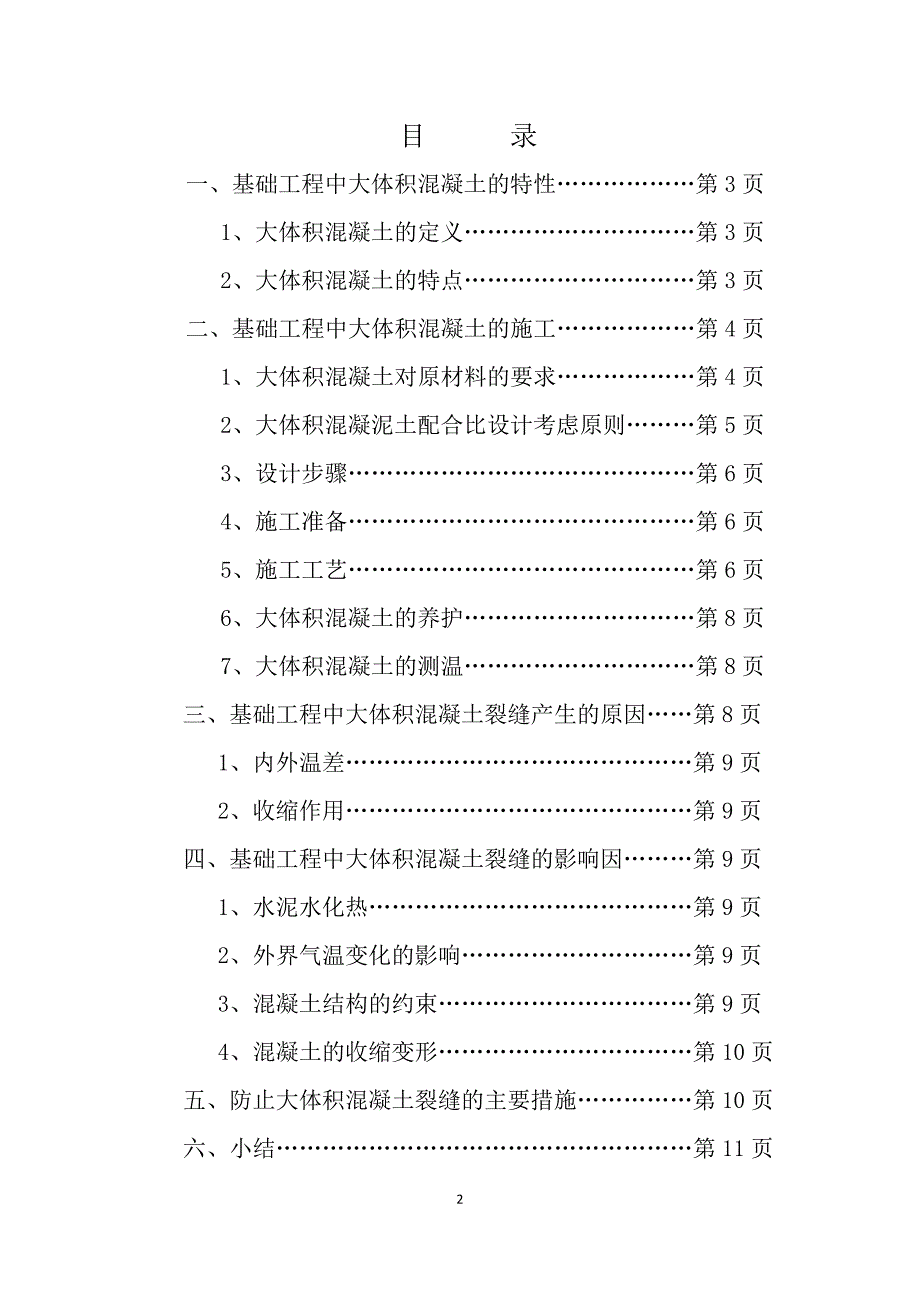 建筑工程技术专业毕业论文96759资料_第2页