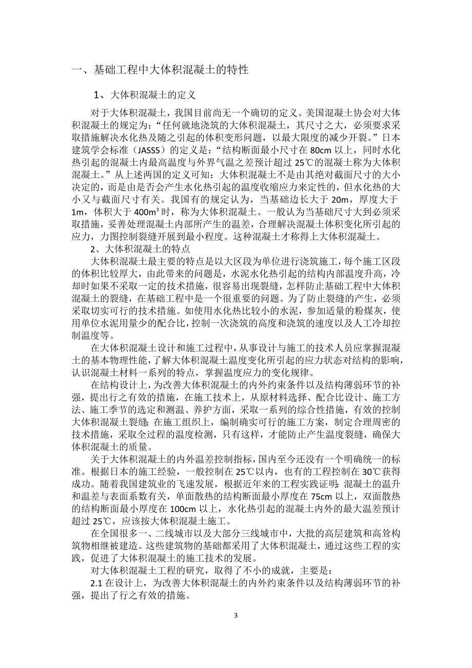 建筑工程技术专业毕业论文96759资料_第3页