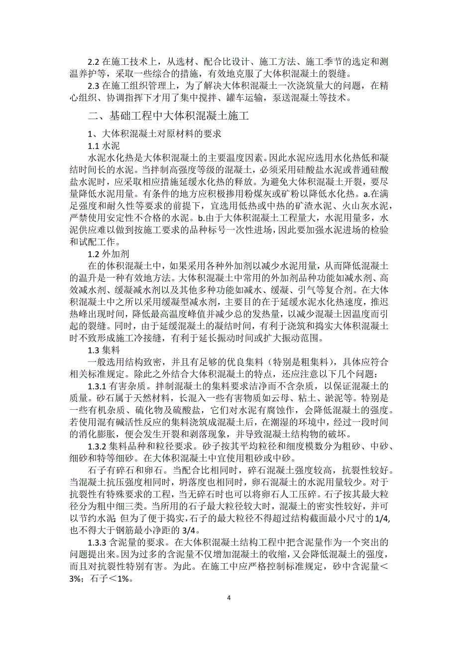 建筑工程技术专业毕业论文96759资料_第4页