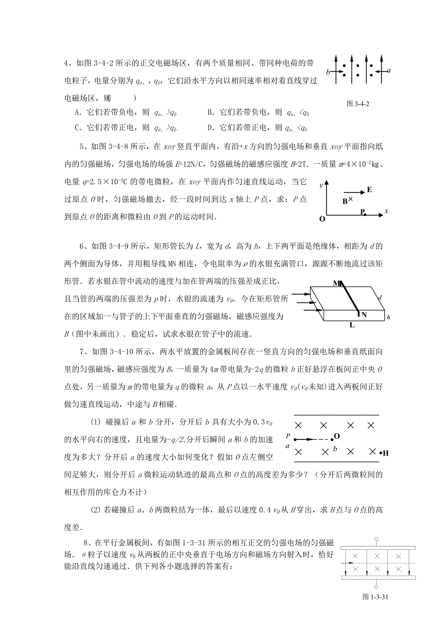 高中物理复合场问题归纳资料_第3页