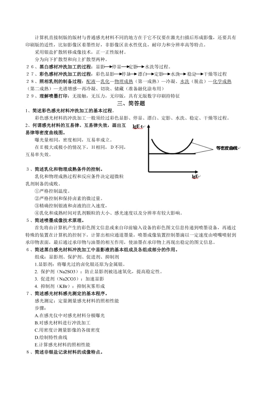 信息记录材料及其应用复习题汇总_第3页