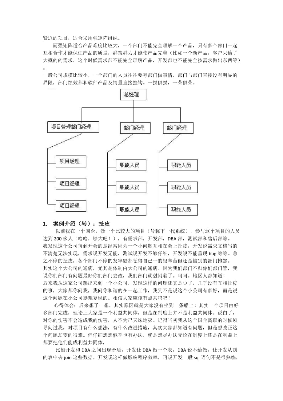 项目管理之强矩阵弱矩阵资料_第2页