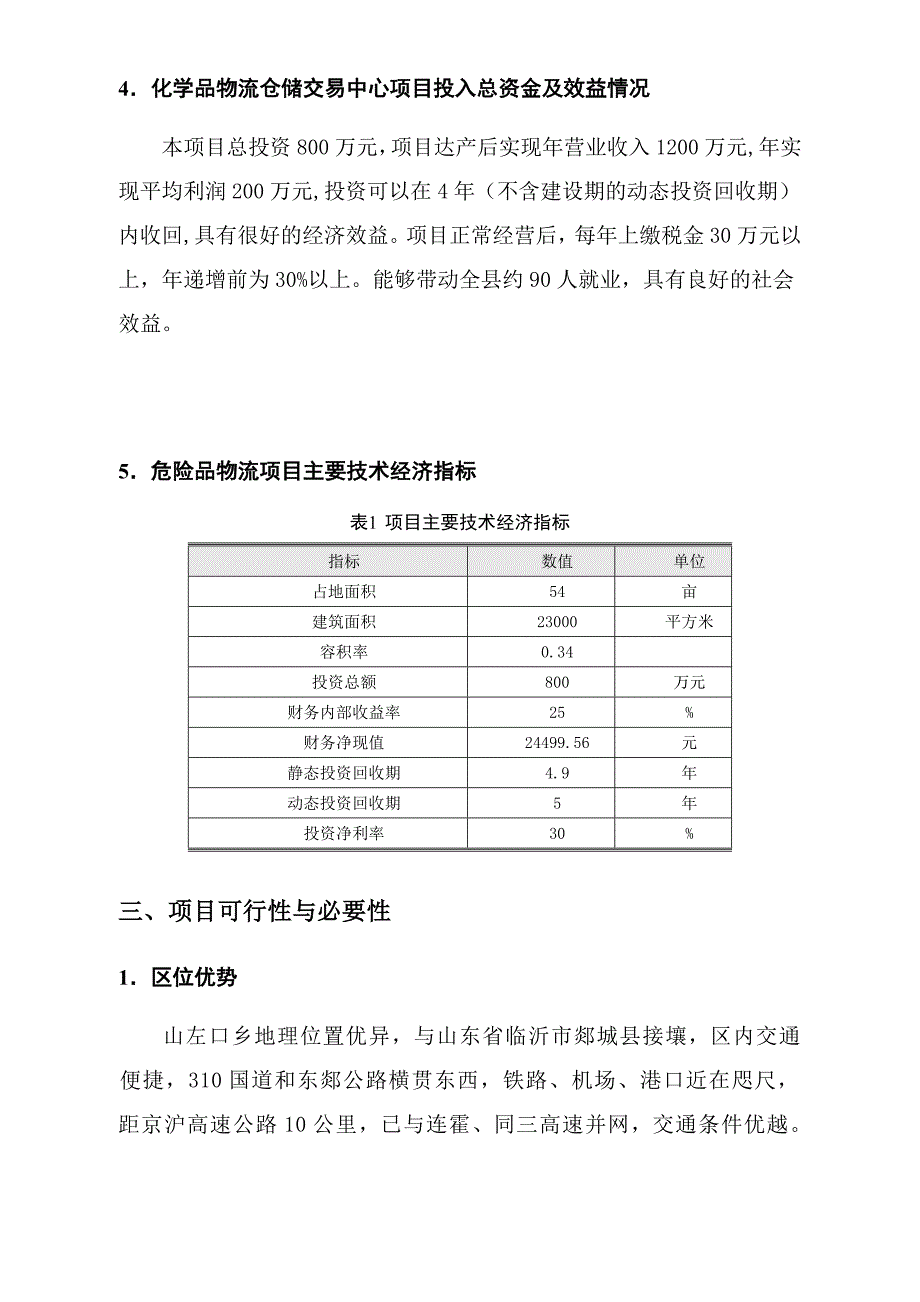 危险品物流项目可行性研究分析报告_第4页