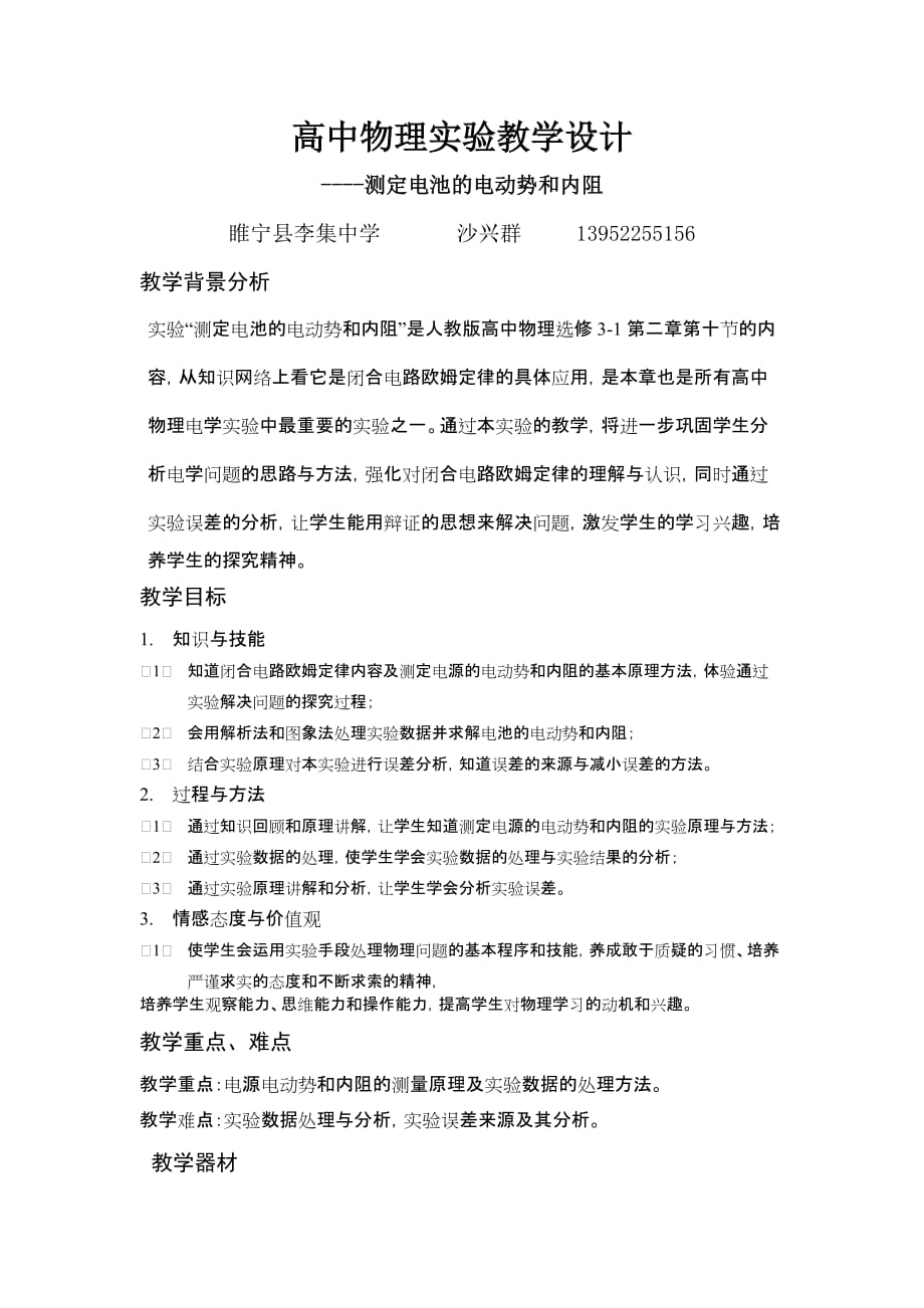 高中物理实验教学设计资料_第1页