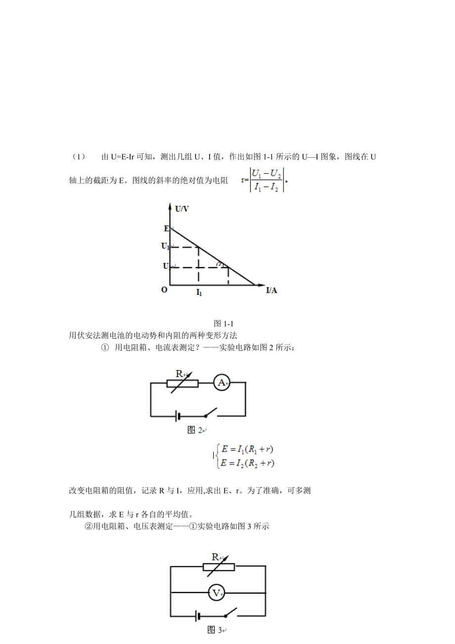 高中物理实验教学设计资料_第3页